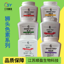 狮头柠檬黄亮蓝日落黄胭脂红赤藓红苋菜诱惑红水溶色素食品级色素