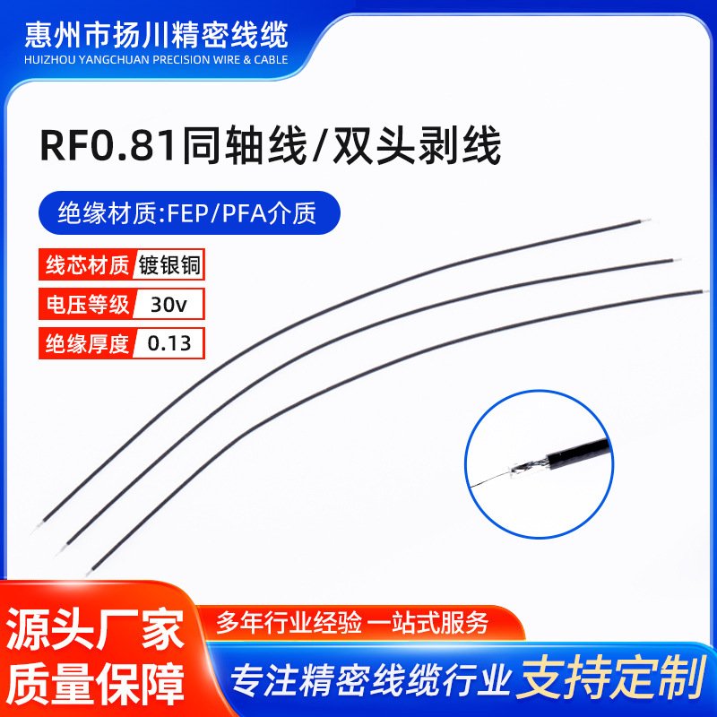RF0.81同轴线双头剥线镀银IPEX端子低损耗射频通信连接线馈线高频