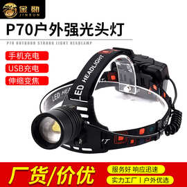 新款P70高亮强光头灯LED强光头灯变焦头戴式头灯USB充电头灯
