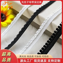 光丝波浪曲边花边子母带滚边条 小香风服装帽子家纺镶边唧边嵌条