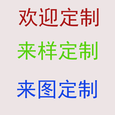 定制图片.jpg