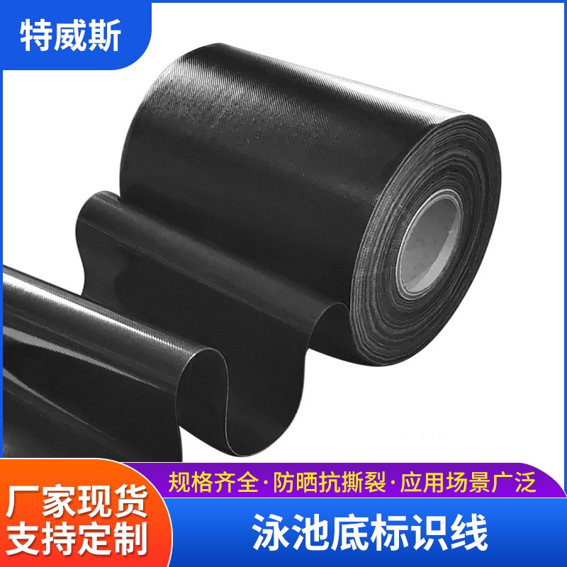 pvc游泳池标识线供应 专业游泳比赛黑色泳道线 会所泳池底标示线