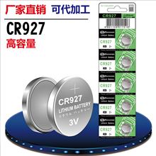卡裝CR927紐扣電池 5粒裝 卡紙吸塑包裝 3V鋰錳電池電子量大價優