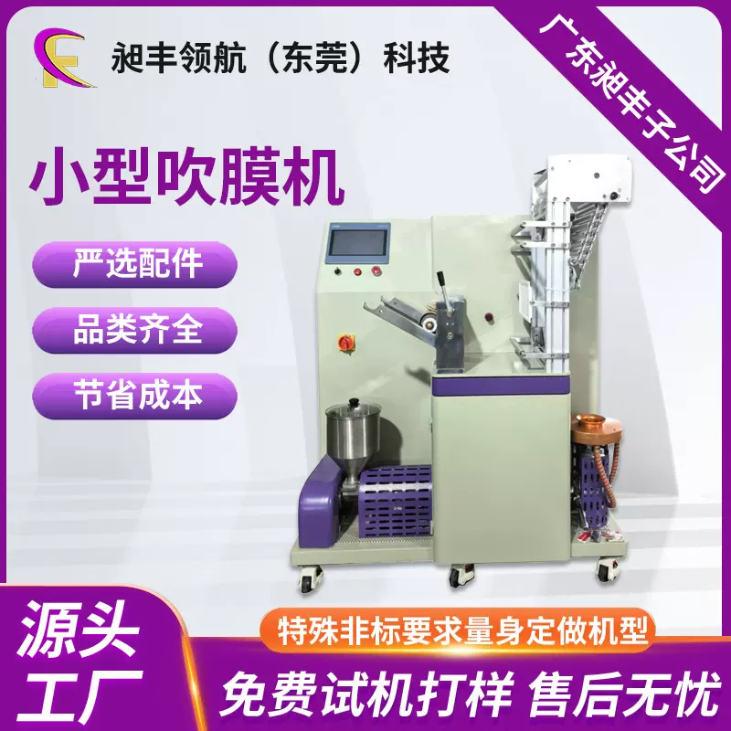 实验室小型三层共挤吹膜机PP/PE迷你型薄膜吹塑机 单螺杆挤出机