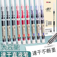 デリ S856 ストレート液体ボールペン学生針管ゲルペン 0.5 水性ペン署名ペン黒水ペンオフィス