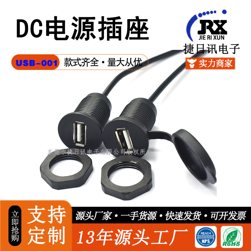 USB Female Base Waterproof with Cable and Waterproof Cover with Screw M18 USB Female Base Waterproof with Cable and Waterproof Cover with Screw M18