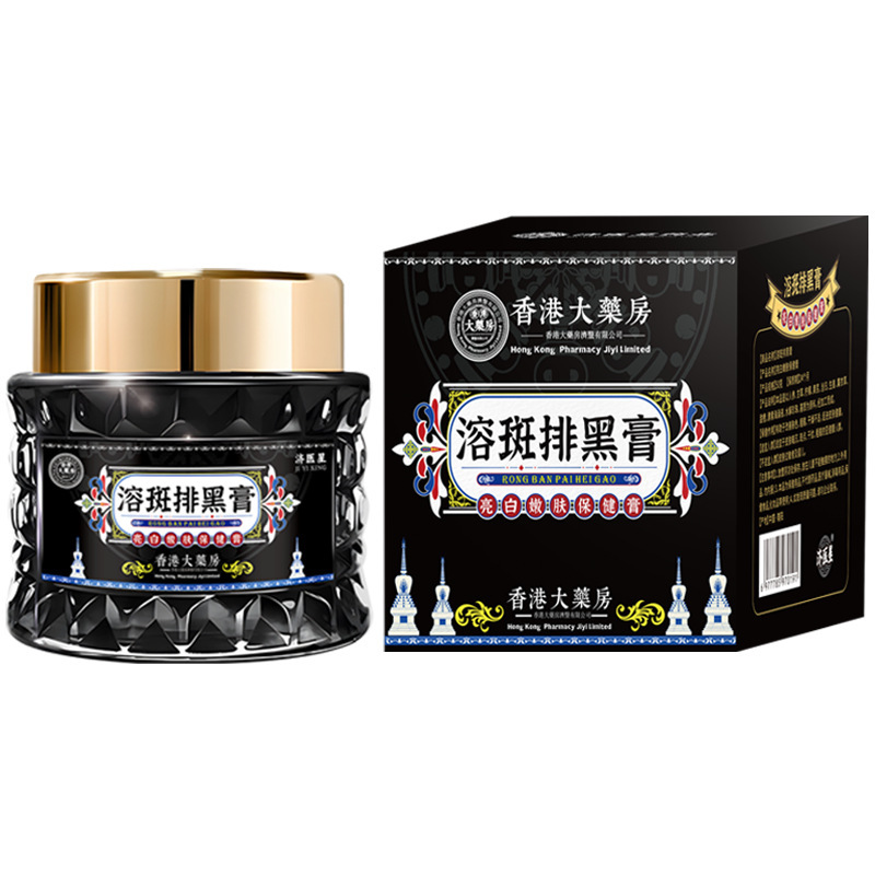 香港大药房济医星融斑排黑膏雀斑黄褐斑晒斑老老年斑|undefined