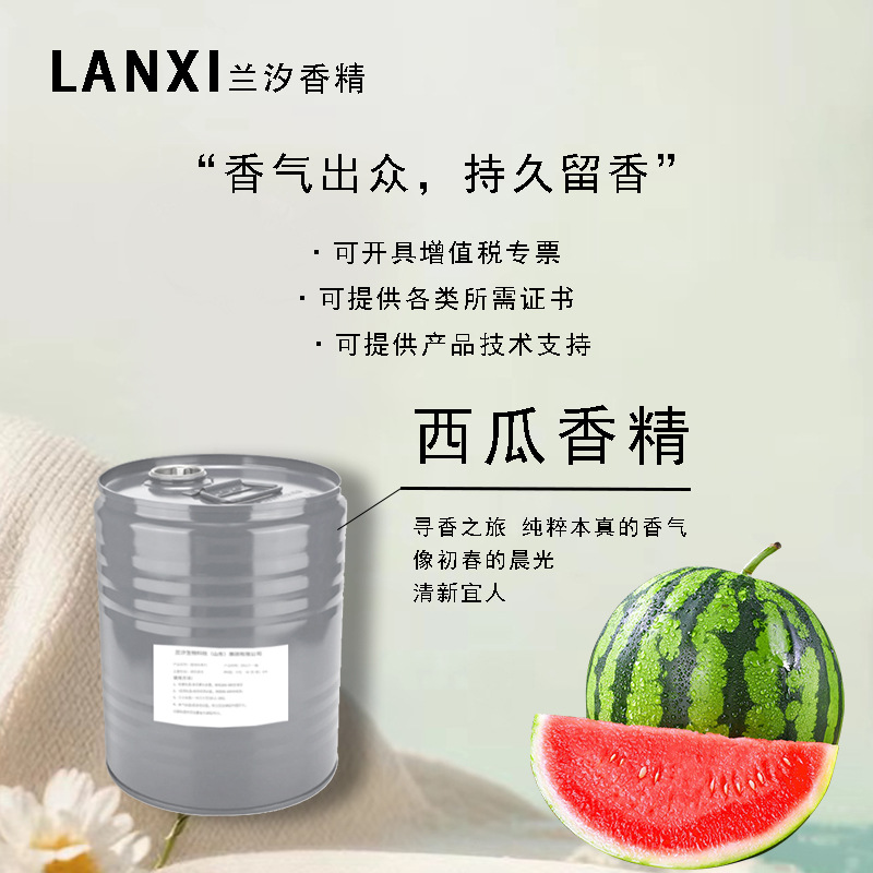 日用香精适用于各领域加香除味耐高温耐酸碱持久留香 西瓜香精