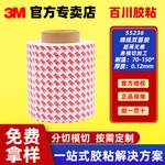 3m双面胶带强力高粘耐高温磁贴彩盒塑料金属贴合模切背胶55236
