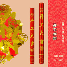 手持开工礼炮手拧开业庆典礼花炮婚庆礼宾花纸花炮结婚接亲礼花筒