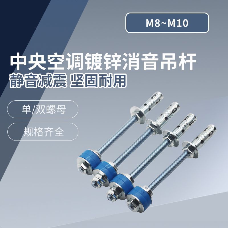 中央空调消音吊杆