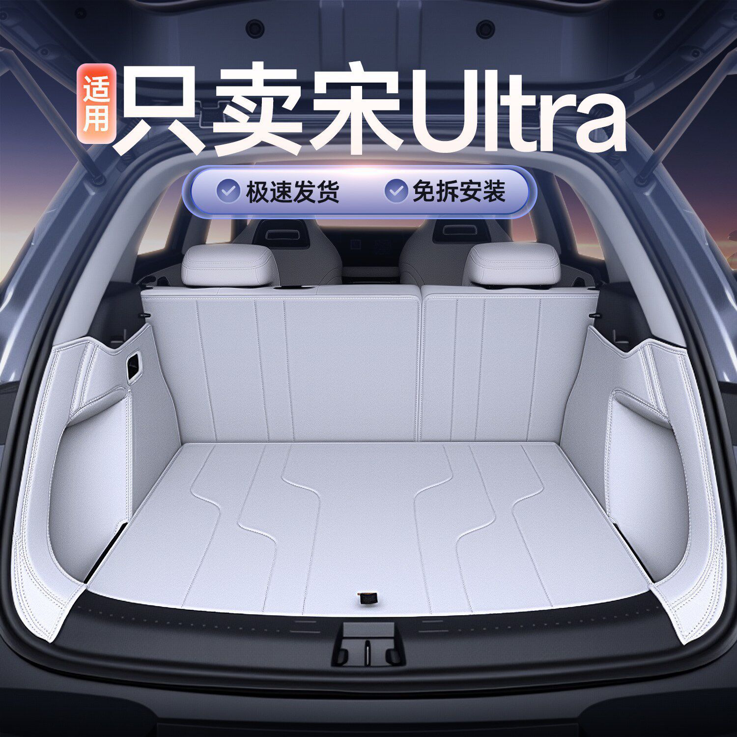 Suitable for BYD Song Ultra trunk mat, full coverage, special interior accessories for Song Ultra, modified trunk mat