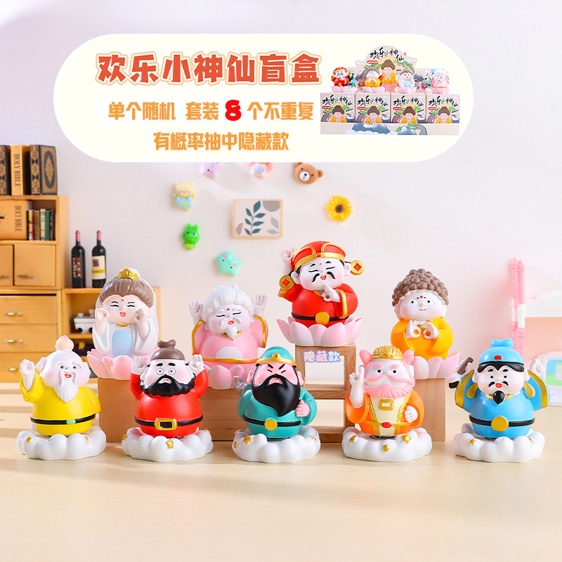 国潮风神仙系列萌佛守护神盲盒公仔桌面摆件新年节日礼品一件代发|undefined