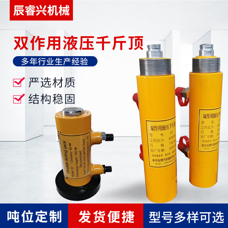 厂家供应 双作用液压千斤顶 分离式液压双作用电动千斤顶起重器