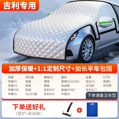 Car snow shield Cover, Winter Anti-Freeze Cover - thickened-half-car-cover-geely-exclusive-comes-with-snow-shovel-storage-bag