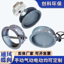 通風蝶閥手動渦輪不銹鋼耐高溫氣動調風閥大口徑除塵管道電動風門