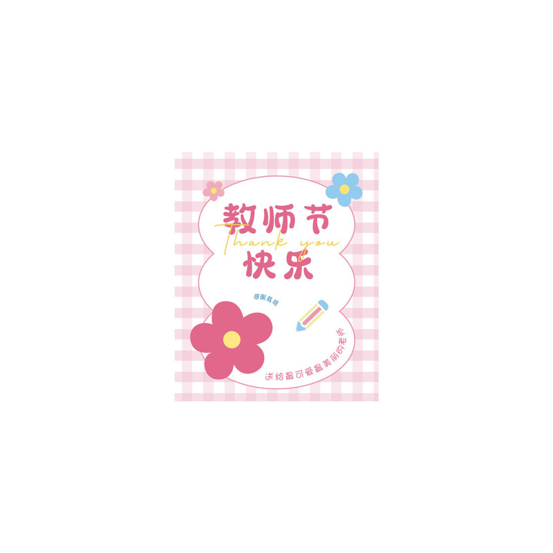 多巴胺彩色教师节贺卡吊牌教师节快乐老师辛苦了感恩祝福卡片挂卡|undefined