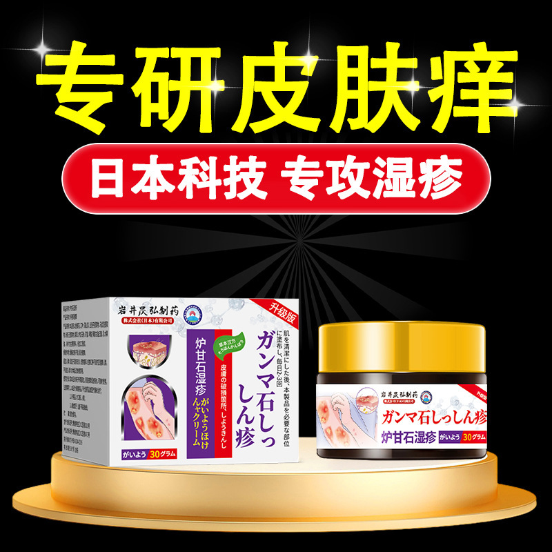 岩井弘炉甘石皮膚かゆみクリームイラクサかゆみ止め専用大人のあせも防止首工場直営|undefined