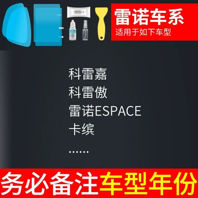 artifact – Rearview mirror rainproof sticker - renault-special-5-piece-pack-note-model-year