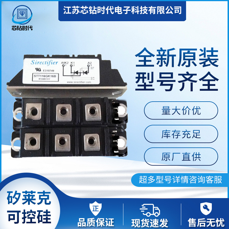 STT60GK08B STT60GK12B STT60GK16B STT60GK18B 矽莱克可控硅模块