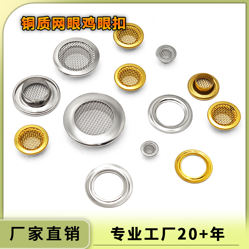 8-28mm网状鸡眼扣铜质网格眼扣电镀保色包箱服装装饰气眼垫片配件