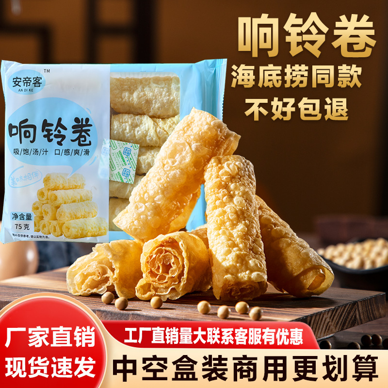 黄金响铃卷火锅食材商用螺蛳粉麻辣烫腐竹豆皮干货商用批发响铃卷|undefined