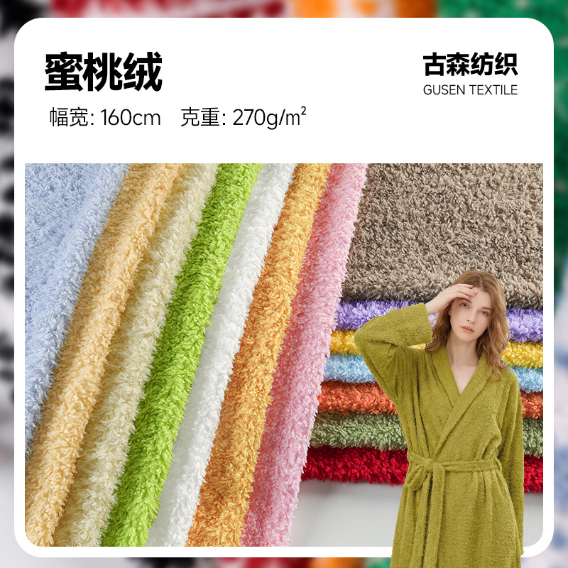 现货270g加厚蜜桃绒面料 云朵绒毛舒适亲肤柔和 家用毛毯玩具睡衣