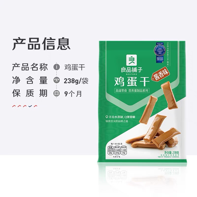 良品铺子酱香味鸡蛋干238g五香味卤豆腐干豆干Q弹鸡蛋干零食包邮