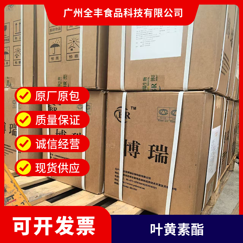 一手货源叶黄素酯万寿菊提取物 食品级  叶黄素酯粉末