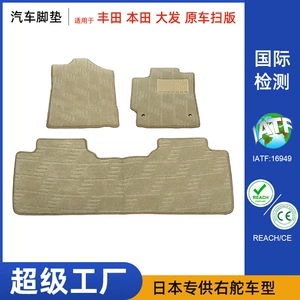 Custom High-Cut Low-Profile Beige Right-Hand Drive Car Floor Mats Suitable for All Japanese Car Brands Toyota Daihatsu