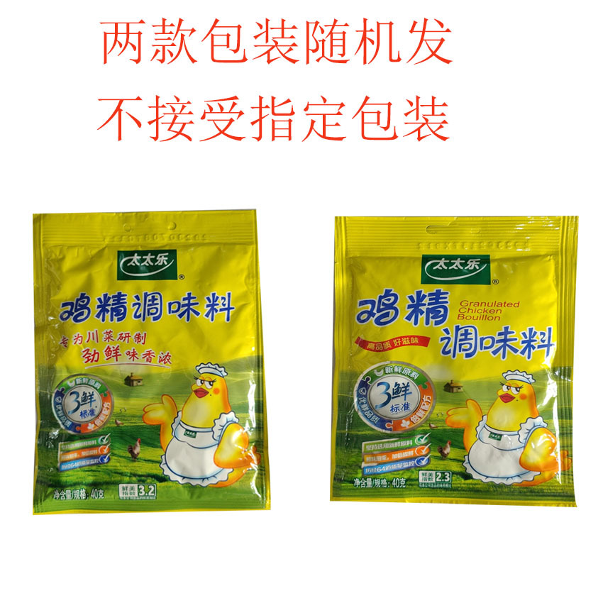Seasoning Restaurant Soup Base Condiment Tai Shile Chicken Essence Hot Pot Yixian Le Xiansheng Le Tuji Fresh Essence 40g Wholesale