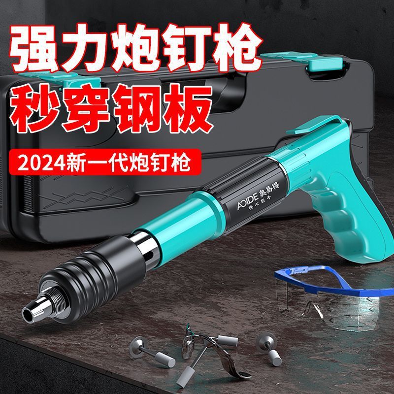 【半价捡漏】德国迷你炮钉枪紧固器射钉打钉消音线槽固定吊顶神器