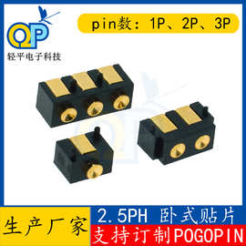 厂家直销90度卧式贴片1P/2P/3P弹簧探针母座2.5间距POGOPIN连接器