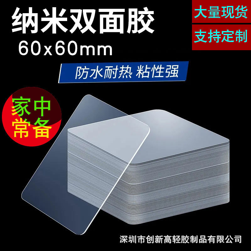 双面胶透明无痕强力高粘墙贴支架用纳米胶贴片水洗胶抖音同款模切