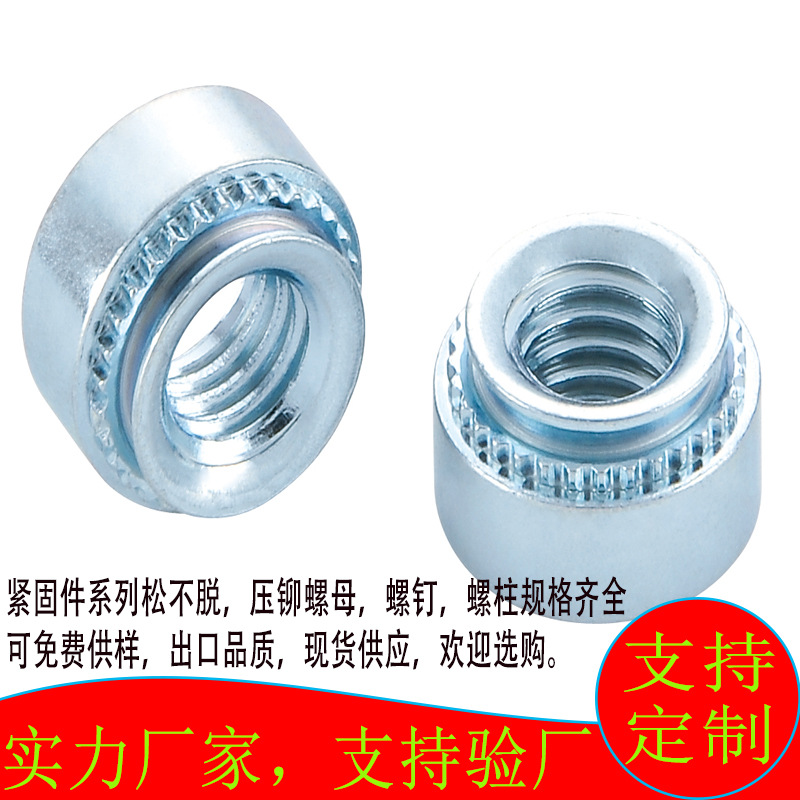 批发五金不锈钢压铆螺母CLS-M3-1薄钣螺丝 紧固件机箱机柜M3螺丝