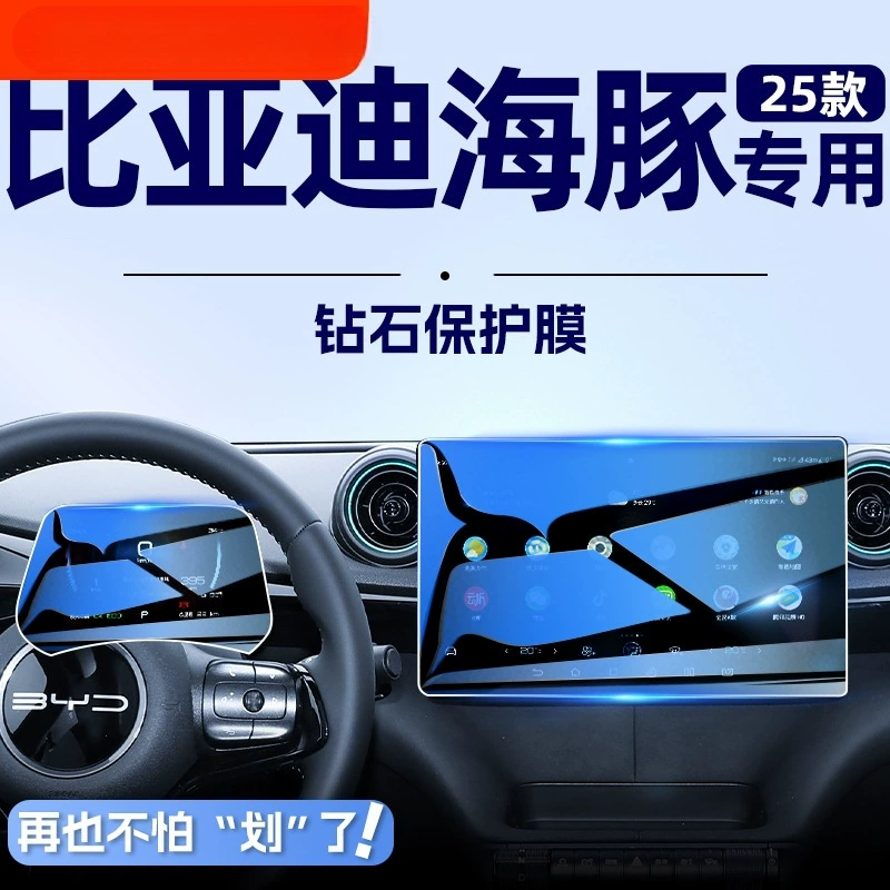 21-25 BYD Dolphin Central Control Navigation Screen Tempered Film Modified Honor Edition Automobile Package Cross-border Wholesale