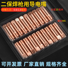 宾采尔二保焊枪导电嘴15AK24KD36KD501D铬锆紫铜导丝嘴焊咀1.01.2