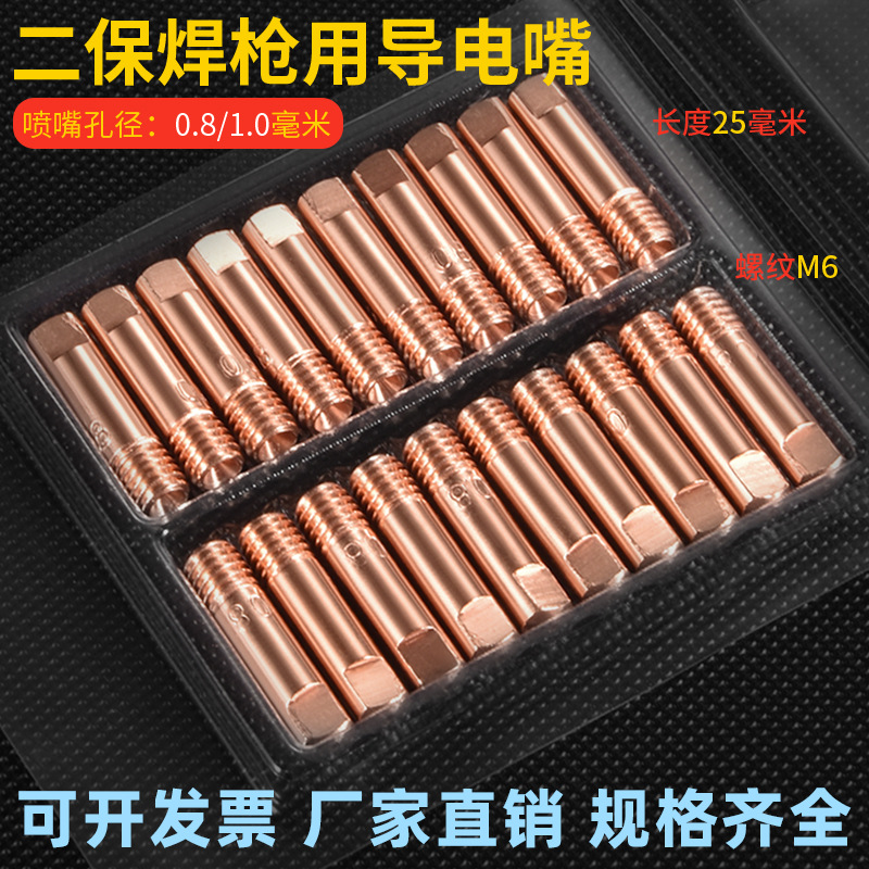 宾采尔二保焊枪导电嘴15AK24KD36KD501D铬锆紫铜导丝嘴焊咀1.01.2