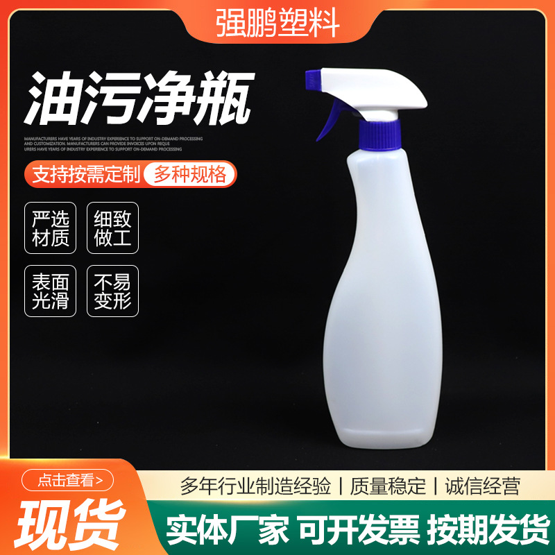 油污净瓶地面除菌去污剂喷瓶HDPE消毒液油污清洁剂喷瓶手扣式喷壶