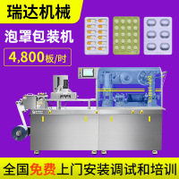 4800板/时 药品胶囊药片全自动平板式铝塑铝铝泡罩包装机厂家