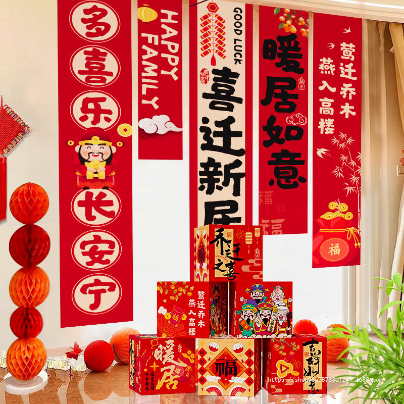 创垚乔迁之喜公司装饰氛围挂布条幅客厅搬家入宅新房仪式布置KT板|undefined