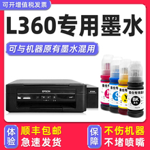 6BVQ【多好原装L360墨水】适用EPSON爱普生打印机L360墨水黑色l36