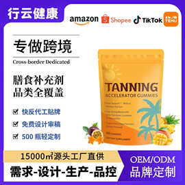 跨境亚马逊虾青素美黑软糖TANNING GUMMIES 加速晒黑源头工厂定制