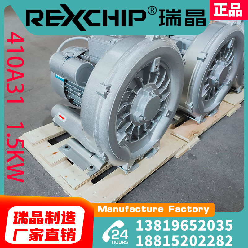 瑞晶厂家直销:410A31 1.5KW单相220V吹吸养殖增氧高压鼓风机气泵