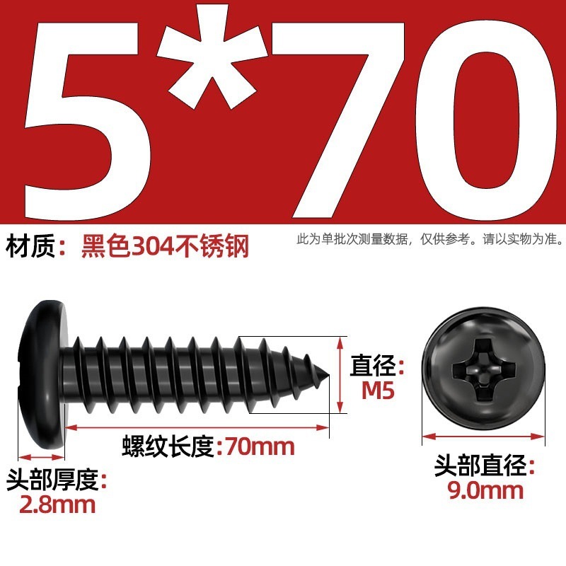 国标黑色304不锈钢十字圆头自攻螺丝钉盘头镀黑锌发黑MM2M3M4M5M6|undefined