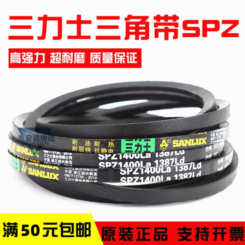 三力士三角皮带SPZ735La 722Ld/SPZ743La 730Ld窄V带传动带