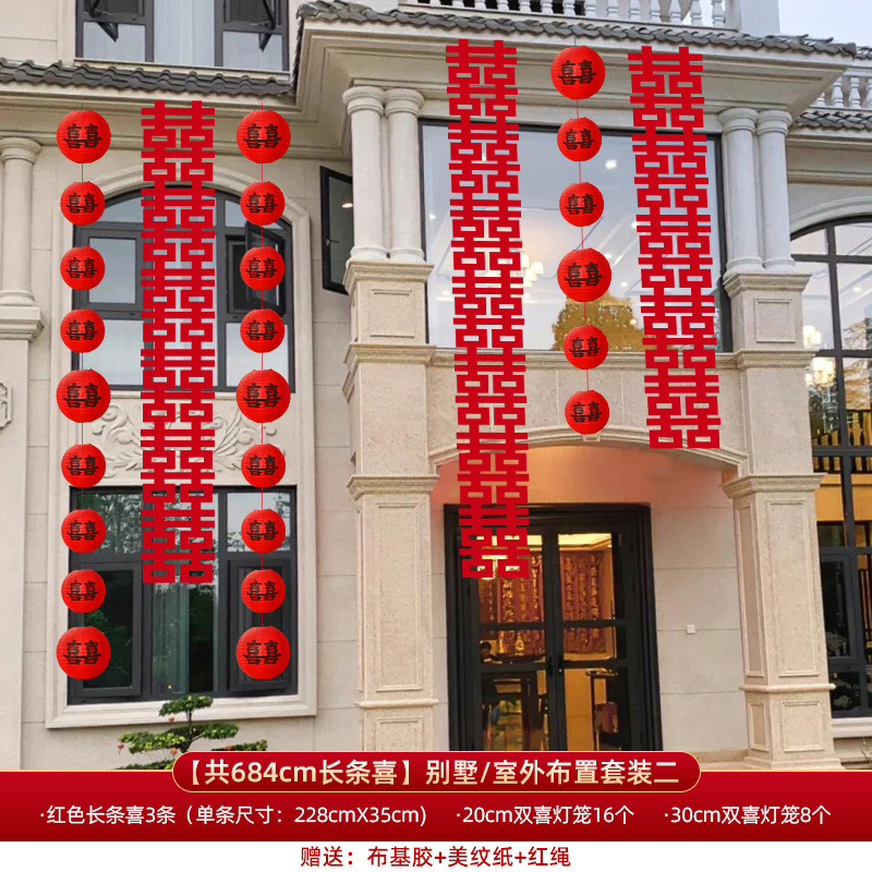结婚装饰户外农村院子婚礼布置纱幔条幅拉花套装喜庆庭院大门挂饰|undefined