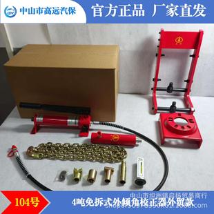 Eight-Hole Non-Disassembly Camber Correction Tool, Taiwan Gao Yang Iron Box Model, Bearing Correction Tool