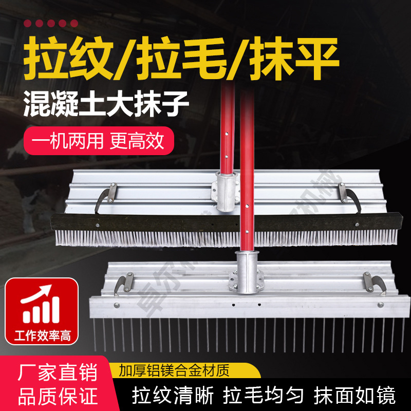 混凝土拉纹拉毛一体大抹子水泥路面抹平收光拉毛刷牛场拉纹压纹器