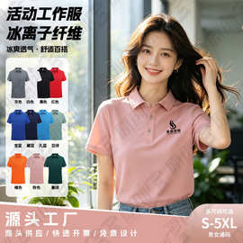 polo衫定制冰离子工作服印字logo工服短袖订做工衣服装定做刺绣
